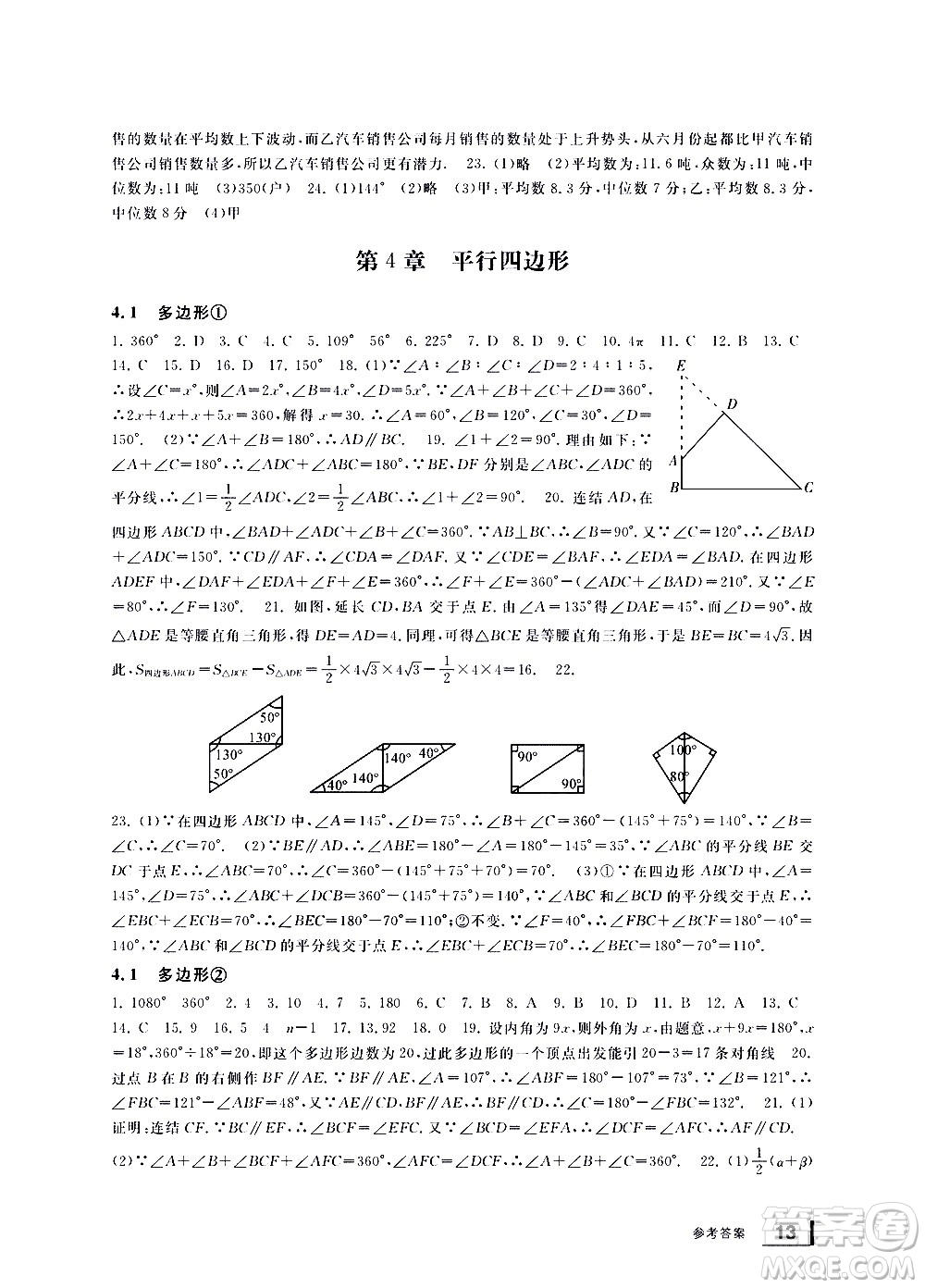 寧波出版社2021學(xué)習(xí)方法指導(dǎo)叢書(shū)數(shù)學(xué)八年級(jí)下冊(cè)浙教版答案