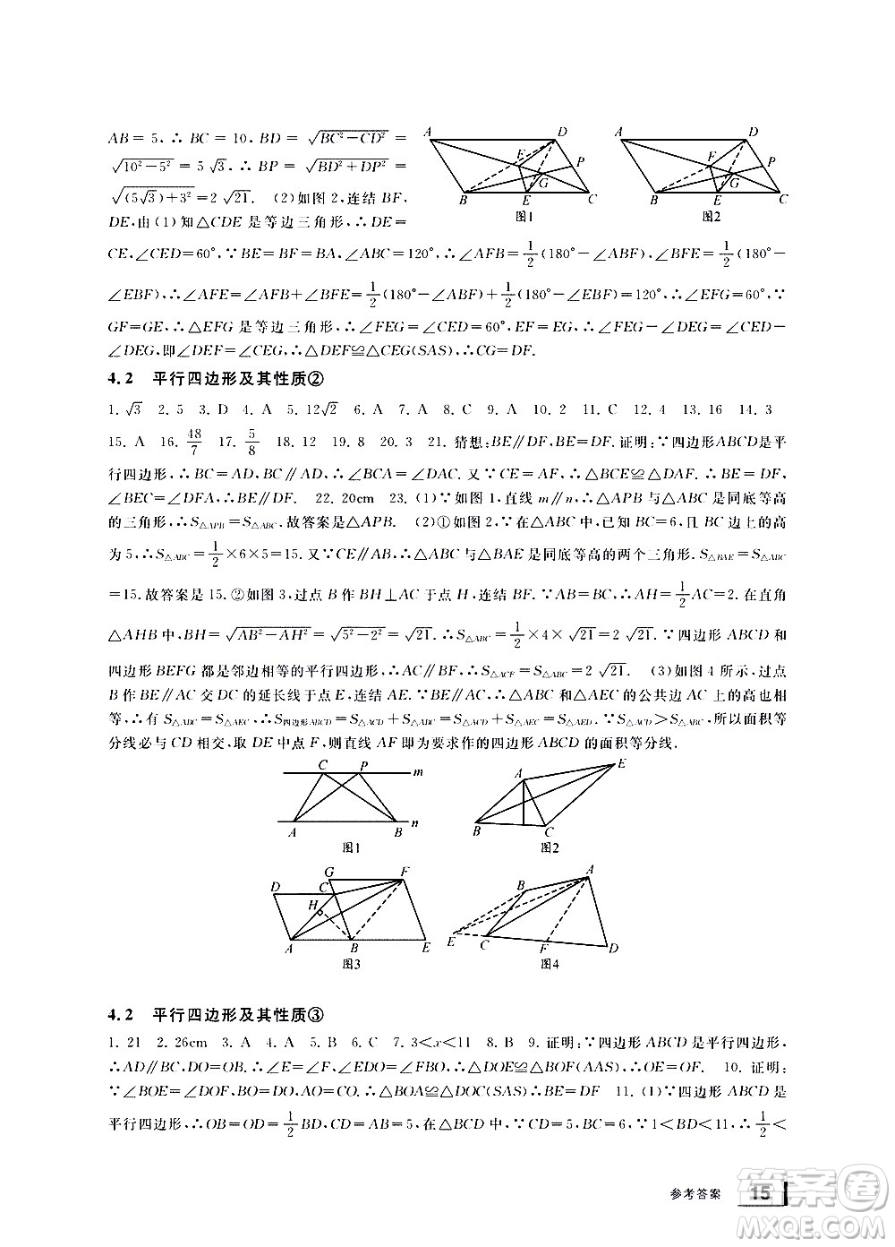 寧波出版社2021學(xué)習(xí)方法指導(dǎo)叢書(shū)數(shù)學(xué)八年級(jí)下冊(cè)浙教版答案