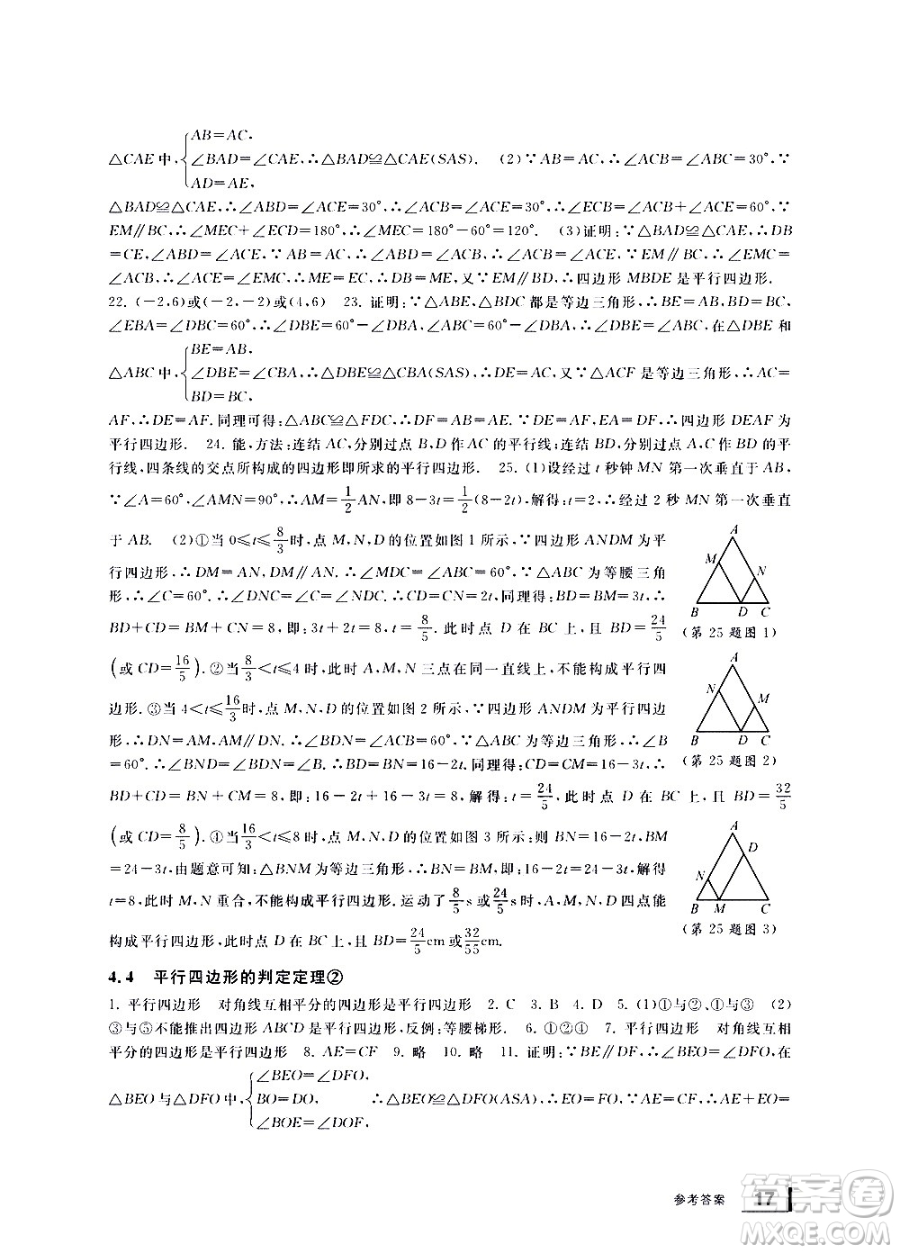 寧波出版社2021學(xué)習(xí)方法指導(dǎo)叢書(shū)數(shù)學(xué)八年級(jí)下冊(cè)浙教版答案