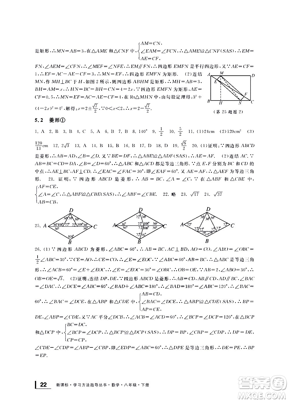 寧波出版社2021學(xué)習(xí)方法指導(dǎo)叢書(shū)數(shù)學(xué)八年級(jí)下冊(cè)浙教版答案