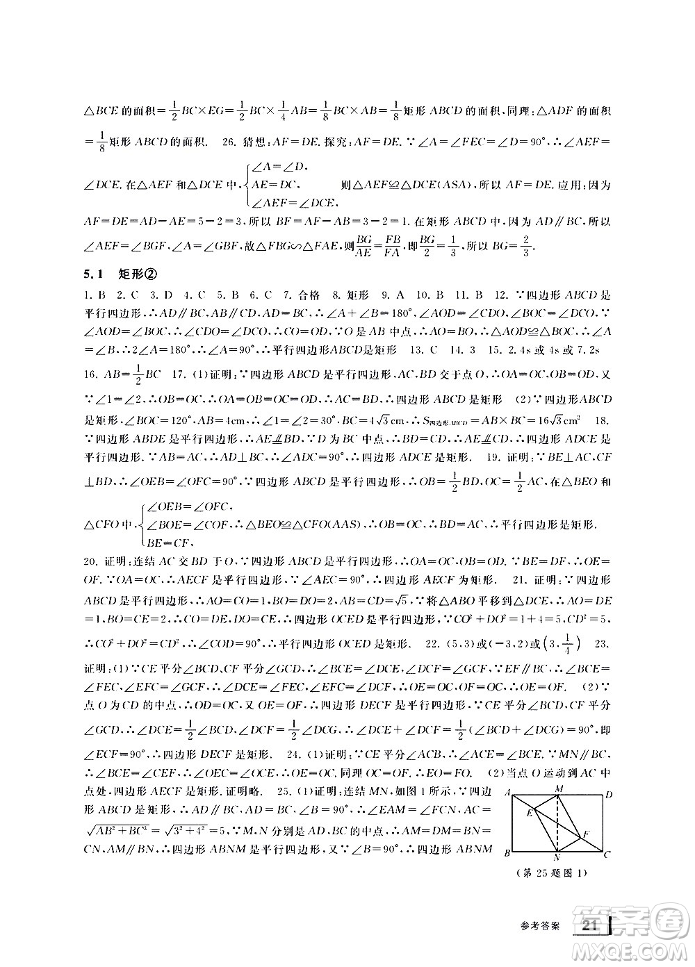 寧波出版社2021學(xué)習(xí)方法指導(dǎo)叢書(shū)數(shù)學(xué)八年級(jí)下冊(cè)浙教版答案