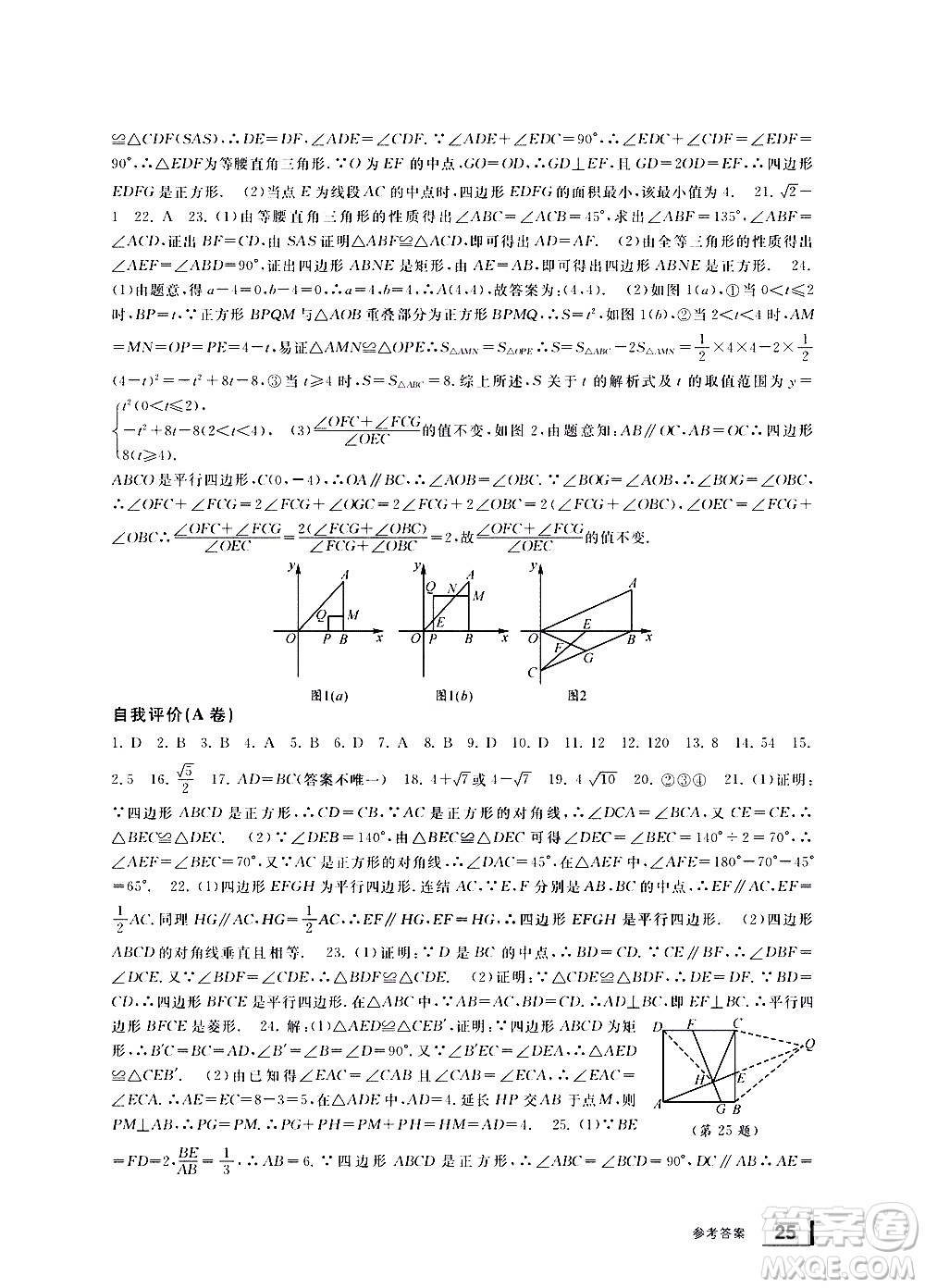 寧波出版社2021學(xué)習(xí)方法指導(dǎo)叢書(shū)數(shù)學(xué)八年級(jí)下冊(cè)浙教版答案