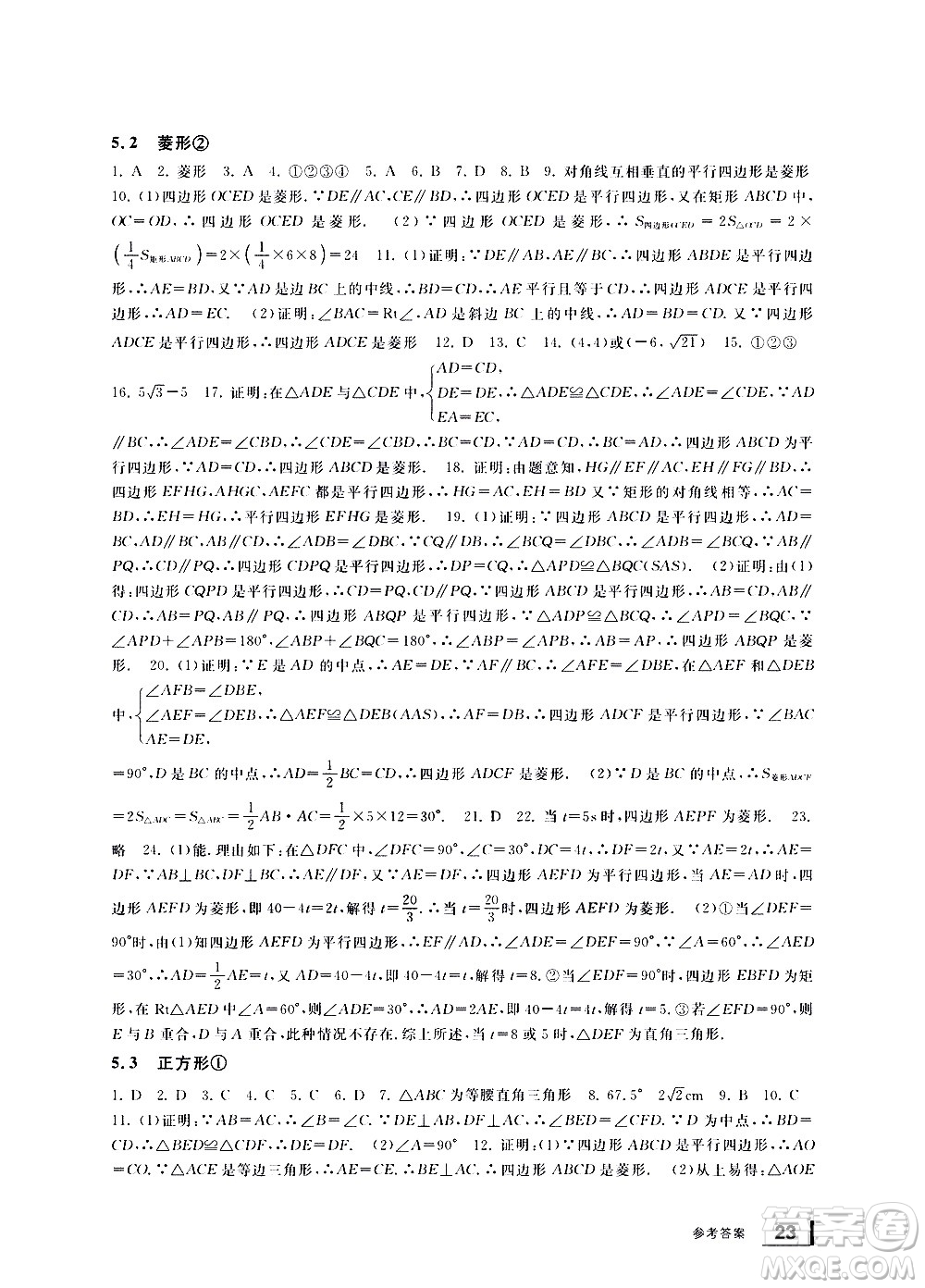 寧波出版社2021學(xué)習(xí)方法指導(dǎo)叢書(shū)數(shù)學(xué)八年級(jí)下冊(cè)浙教版答案