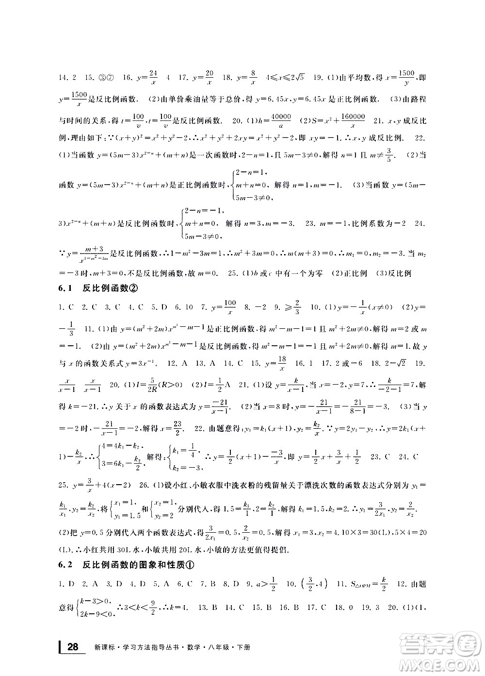寧波出版社2021學(xué)習(xí)方法指導(dǎo)叢書(shū)數(shù)學(xué)八年級(jí)下冊(cè)浙教版答案