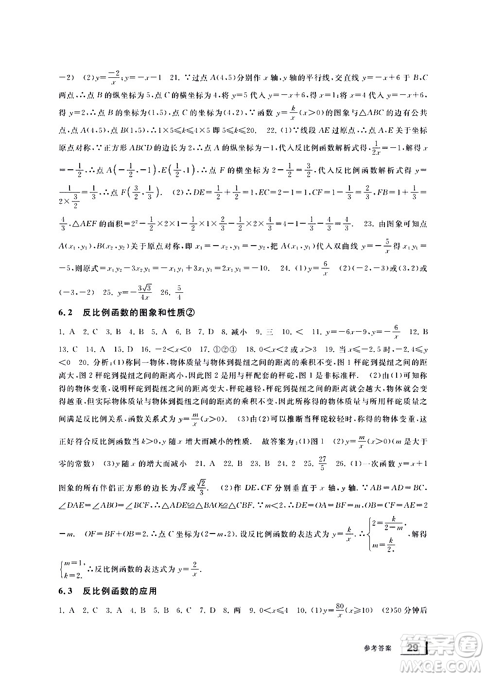 寧波出版社2021學(xué)習(xí)方法指導(dǎo)叢書(shū)數(shù)學(xué)八年級(jí)下冊(cè)浙教版答案
