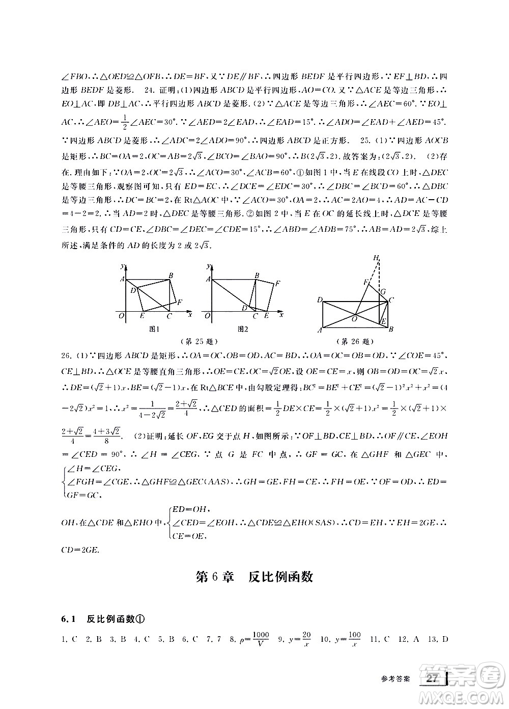 寧波出版社2021學(xué)習(xí)方法指導(dǎo)叢書(shū)數(shù)學(xué)八年級(jí)下冊(cè)浙教版答案