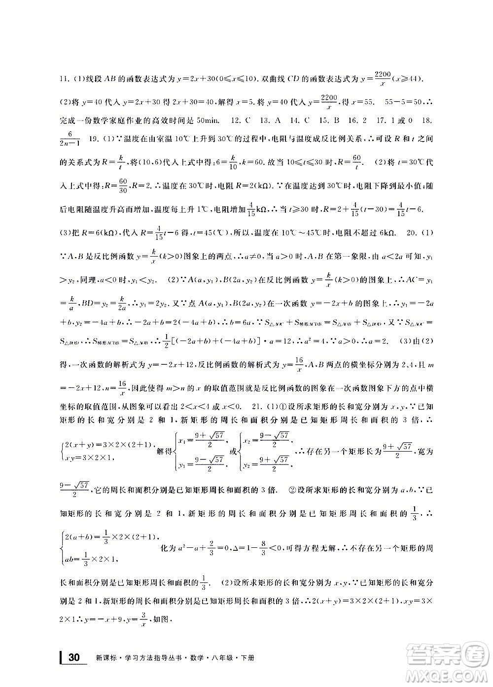 寧波出版社2021學(xué)習(xí)方法指導(dǎo)叢書(shū)數(shù)學(xué)八年級(jí)下冊(cè)浙教版答案