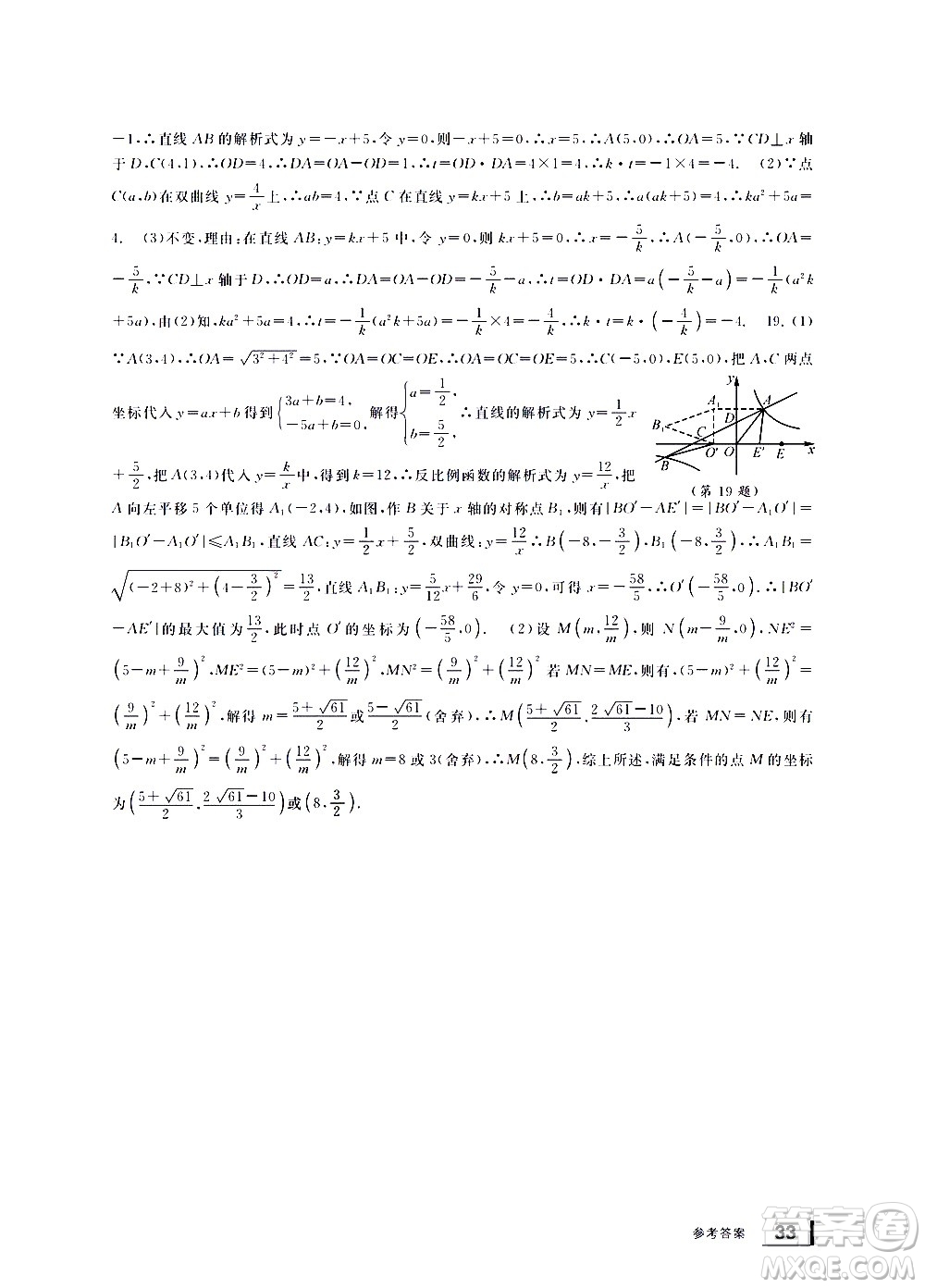 寧波出版社2021學(xué)習(xí)方法指導(dǎo)叢書(shū)數(shù)學(xué)八年級(jí)下冊(cè)浙教版答案