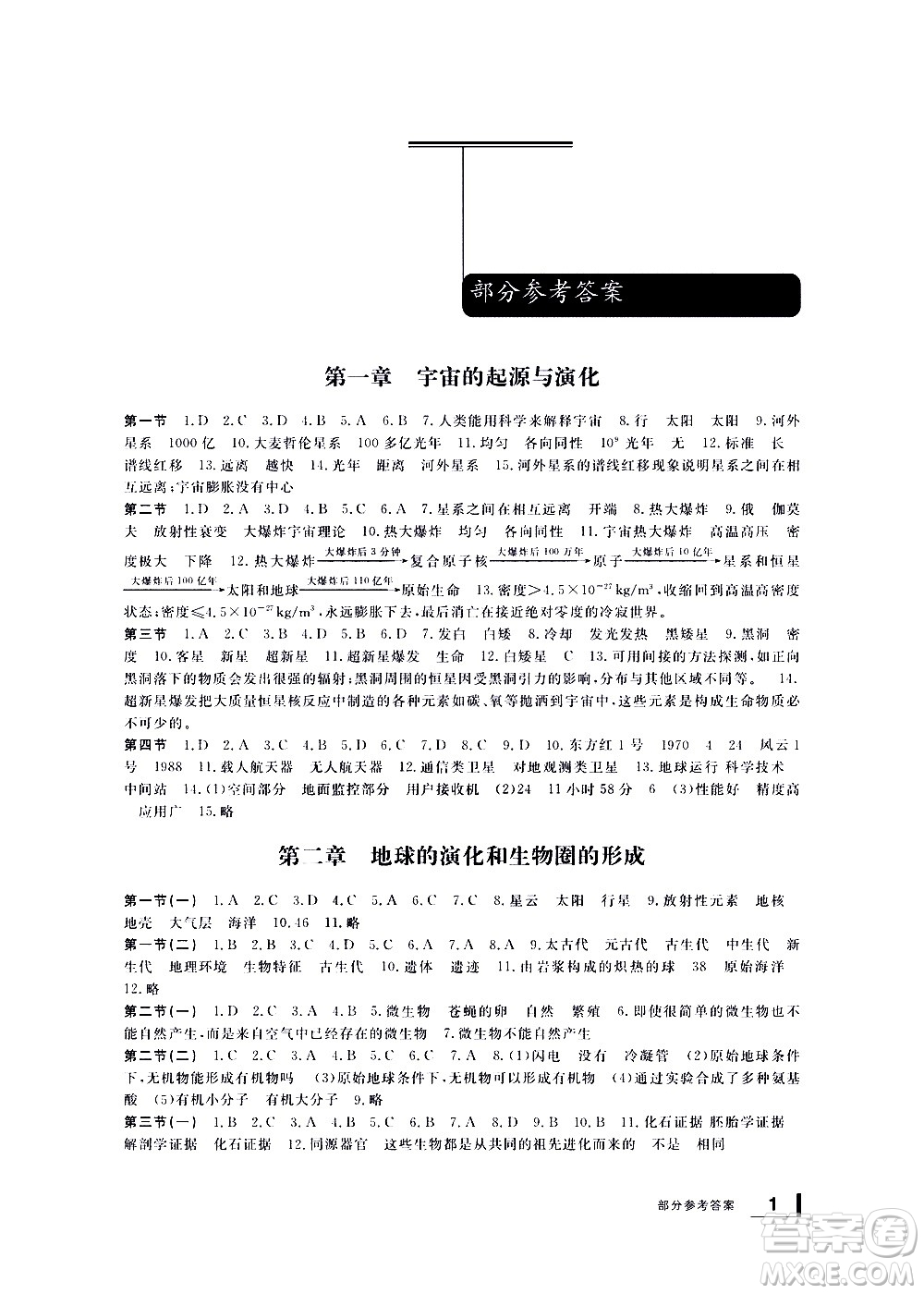 寧波出版社2021學(xué)習(xí)方法指導(dǎo)叢書(shū)科學(xué)九年級(jí)下冊(cè)華師大版答案