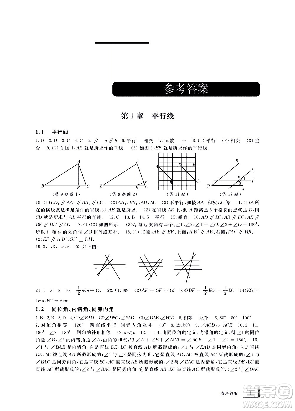 寧波出版社2021學(xué)習(xí)方法指導(dǎo)叢書數(shù)學(xué)七年級(jí)下冊(cè)浙教版答案