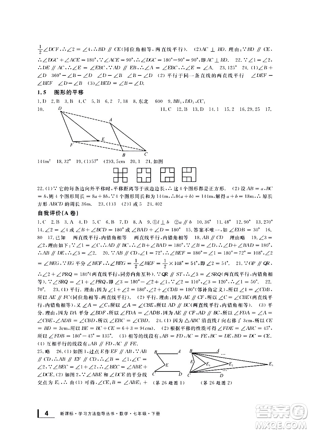 寧波出版社2021學(xué)習(xí)方法指導(dǎo)叢書數(shù)學(xué)七年級(jí)下冊(cè)浙教版答案