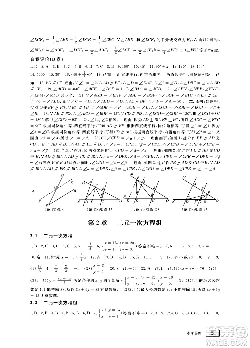 寧波出版社2021學(xué)習(xí)方法指導(dǎo)叢書數(shù)學(xué)七年級(jí)下冊(cè)浙教版答案