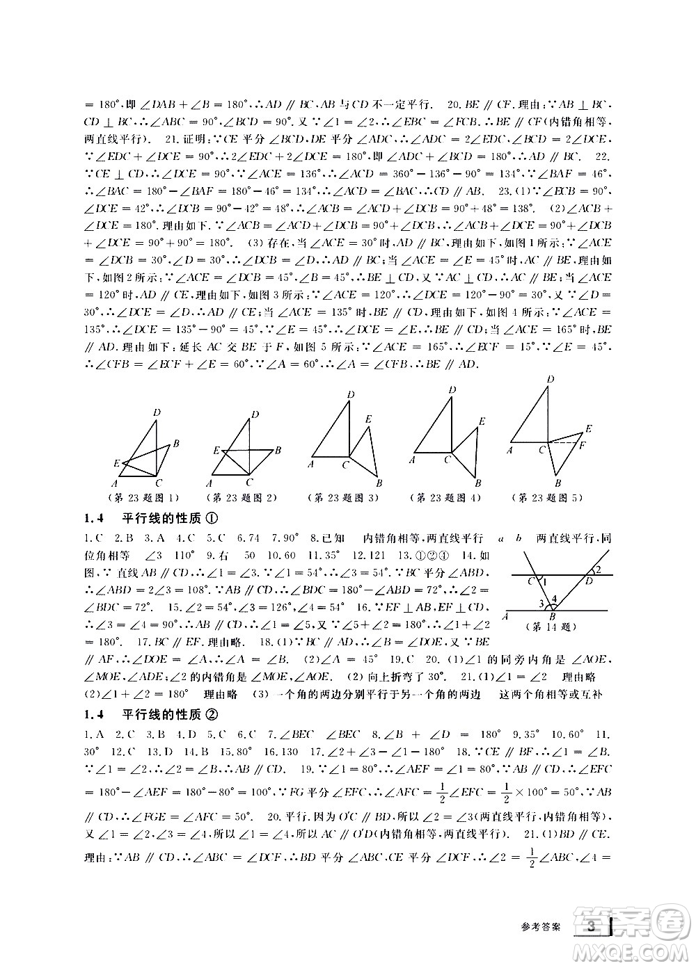 寧波出版社2021學(xué)習(xí)方法指導(dǎo)叢書數(shù)學(xué)七年級(jí)下冊(cè)浙教版答案
