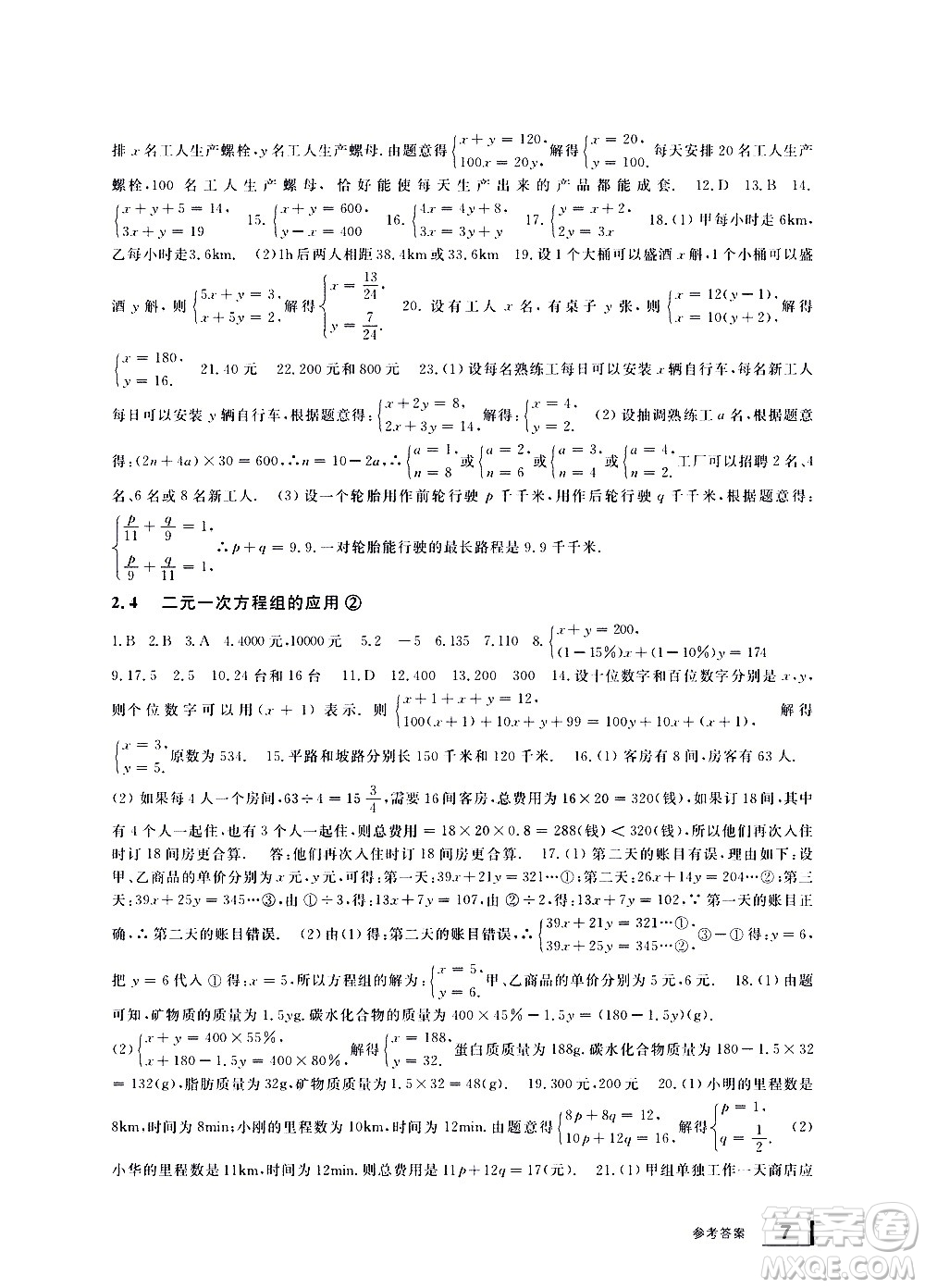 寧波出版社2021學(xué)習(xí)方法指導(dǎo)叢書數(shù)學(xué)七年級(jí)下冊(cè)浙教版答案