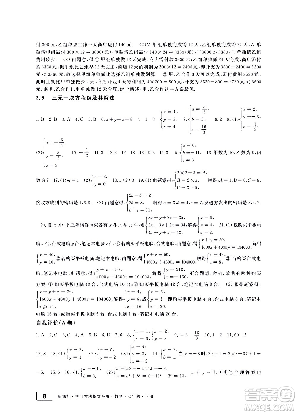 寧波出版社2021學(xué)習(xí)方法指導(dǎo)叢書數(shù)學(xué)七年級(jí)下冊(cè)浙教版答案