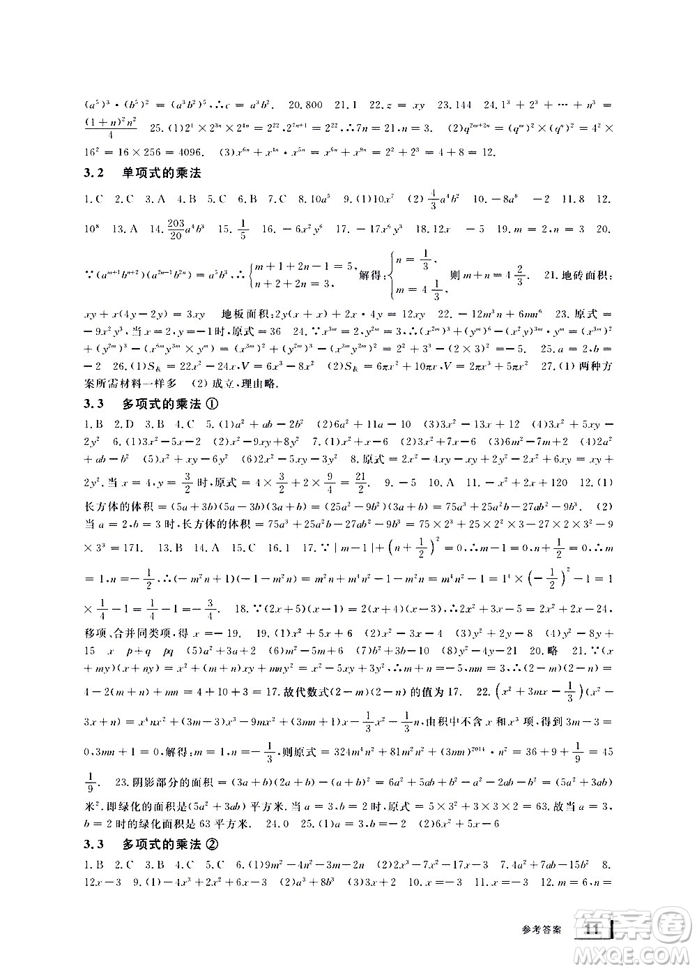 寧波出版社2021學(xué)習(xí)方法指導(dǎo)叢書數(shù)學(xué)七年級(jí)下冊(cè)浙教版答案