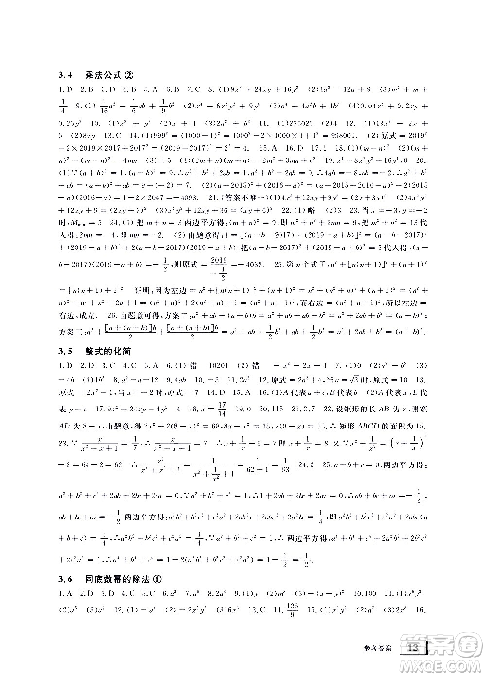 寧波出版社2021學(xué)習(xí)方法指導(dǎo)叢書數(shù)學(xué)七年級(jí)下冊(cè)浙教版答案