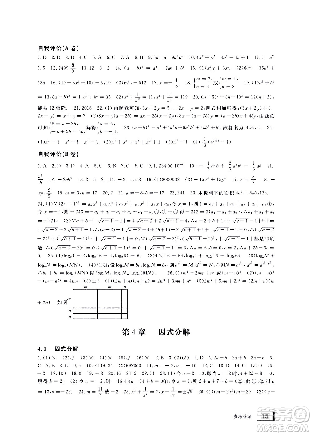 寧波出版社2021學(xué)習(xí)方法指導(dǎo)叢書數(shù)學(xué)七年級(jí)下冊(cè)浙教版答案