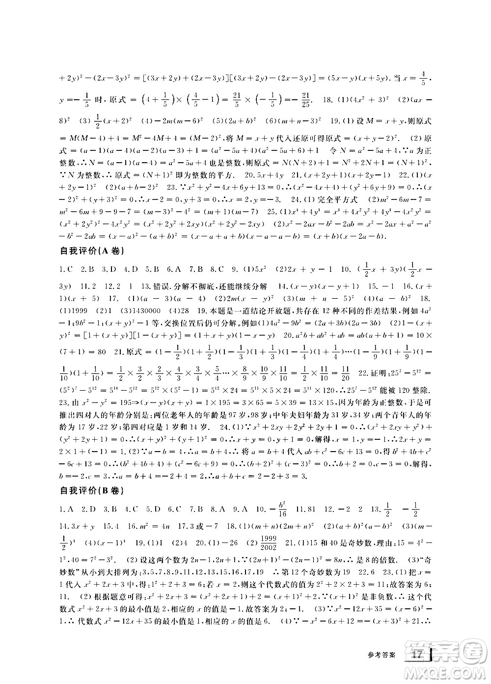 寧波出版社2021學(xué)習(xí)方法指導(dǎo)叢書數(shù)學(xué)七年級(jí)下冊(cè)浙教版答案