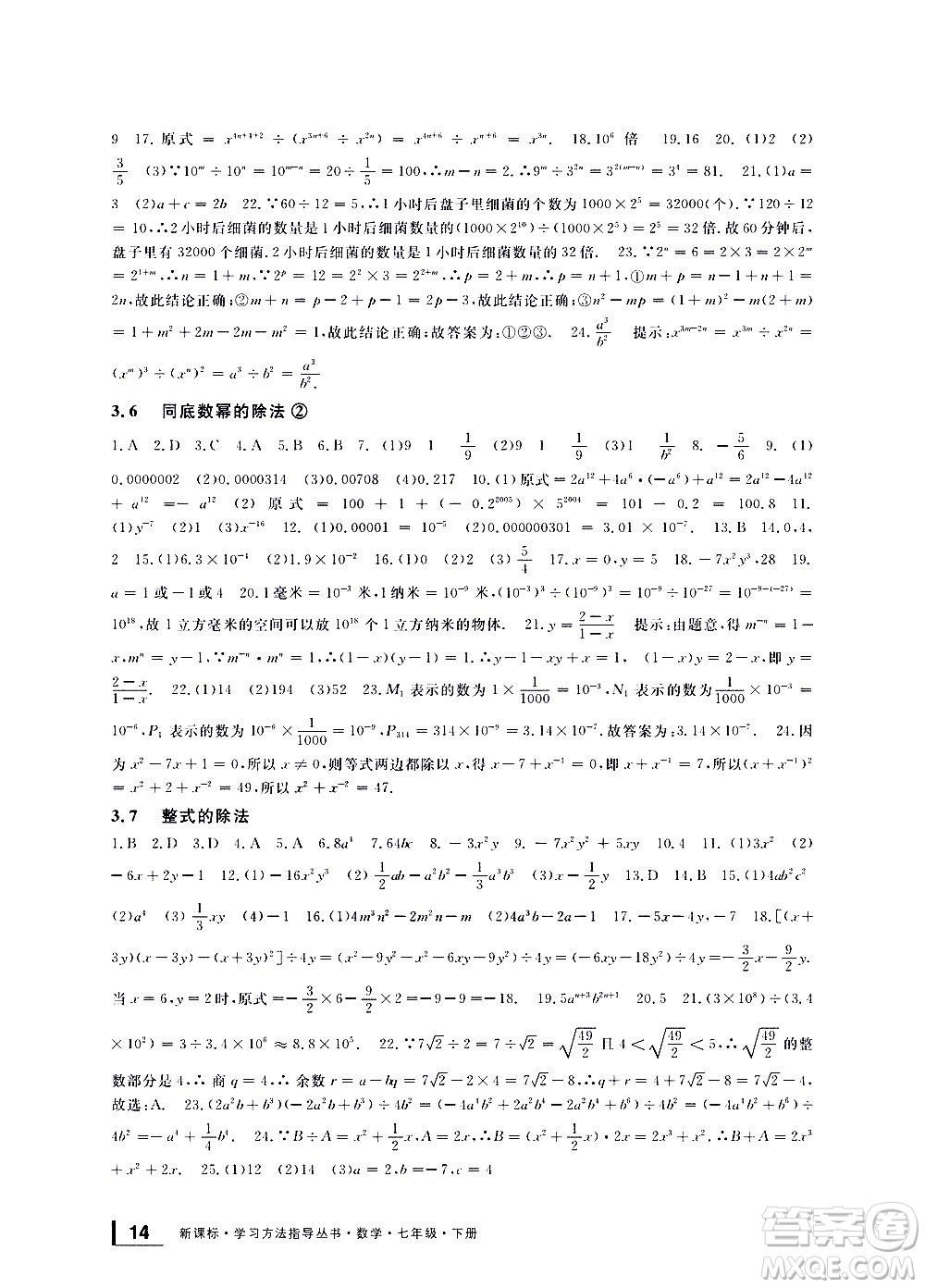 寧波出版社2021學(xué)習(xí)方法指導(dǎo)叢書數(shù)學(xué)七年級(jí)下冊(cè)浙教版答案