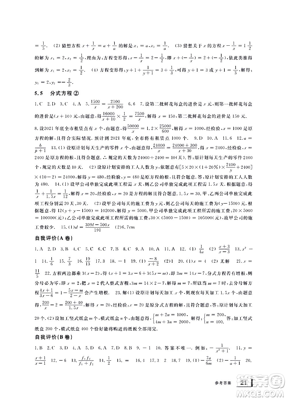 寧波出版社2021學(xué)習(xí)方法指導(dǎo)叢書數(shù)學(xué)七年級(jí)下冊(cè)浙教版答案