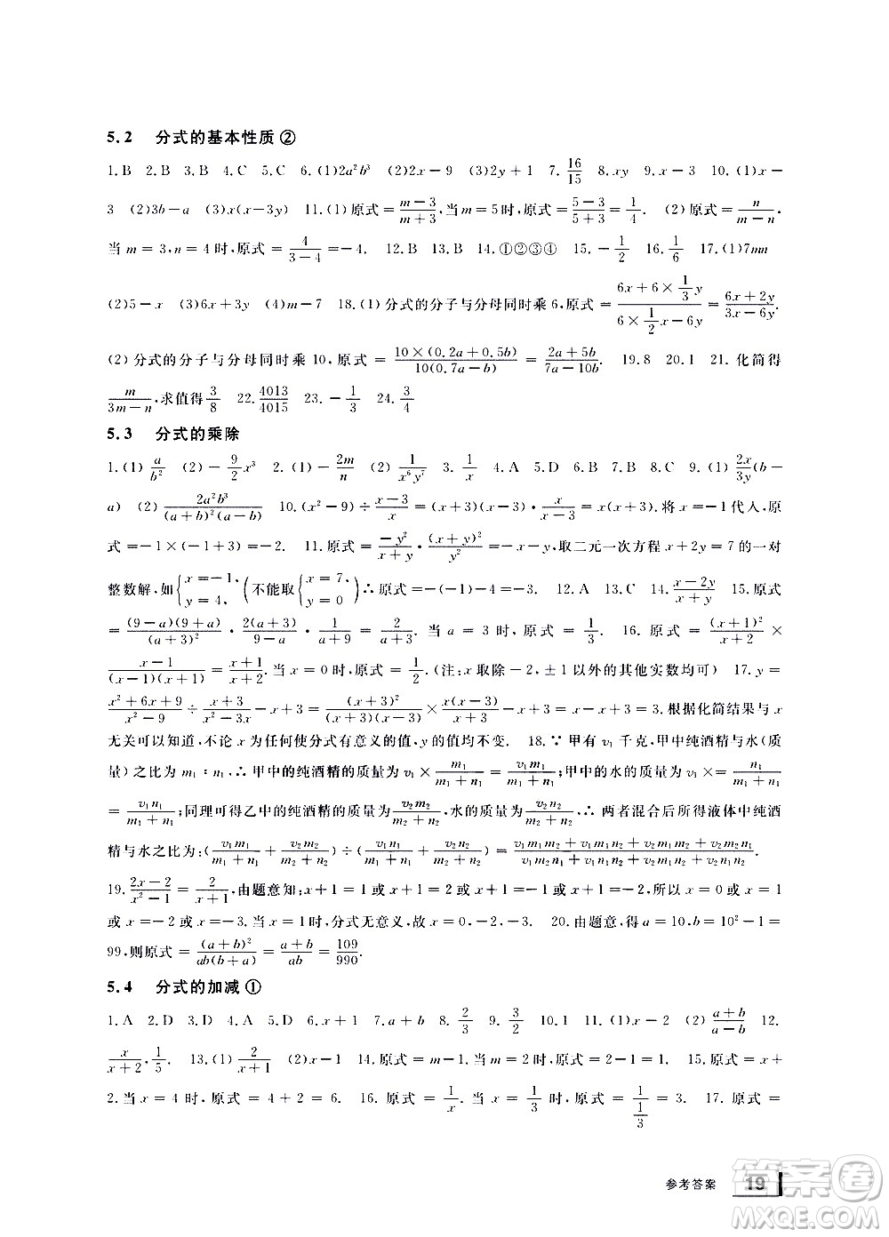 寧波出版社2021學(xué)習(xí)方法指導(dǎo)叢書數(shù)學(xué)七年級(jí)下冊(cè)浙教版答案