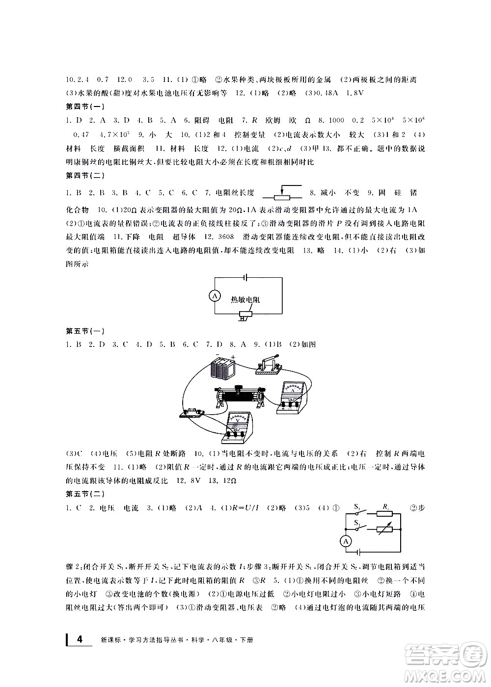 寧波出版社2021學(xué)習(xí)方法指導(dǎo)叢書科學(xué)八年級下冊華師大版版答案
