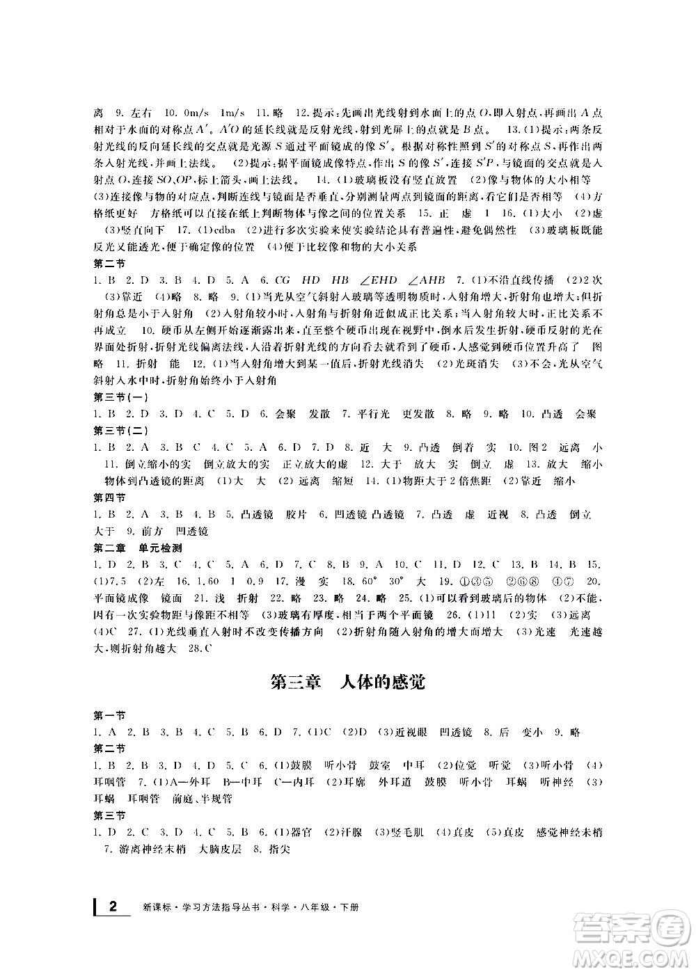 寧波出版社2021學(xué)習(xí)方法指導(dǎo)叢書科學(xué)八年級下冊華師大版版答案