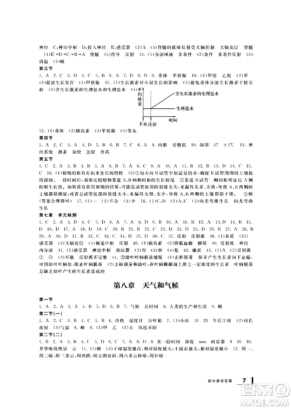 寧波出版社2021學(xué)習(xí)方法指導(dǎo)叢書科學(xué)八年級下冊華師大版版答案