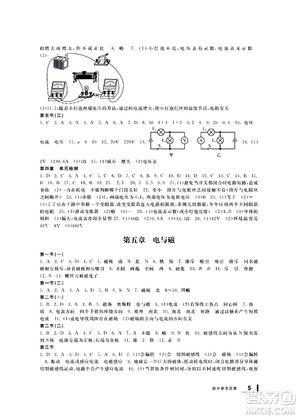 寧波出版社2021學(xué)習(xí)方法指導(dǎo)叢書科學(xué)八年級下冊華師大版版答案
