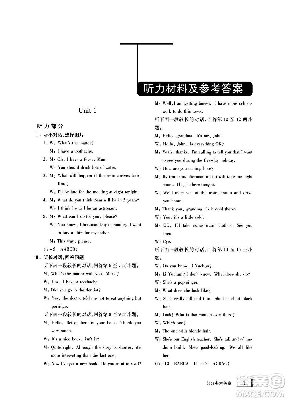 寧波出版社2021學習方法指導叢書英語八年級下冊人教版答案