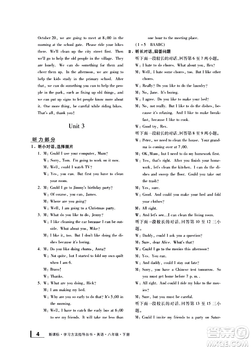 寧波出版社2021學習方法指導叢書英語八年級下冊人教版答案
