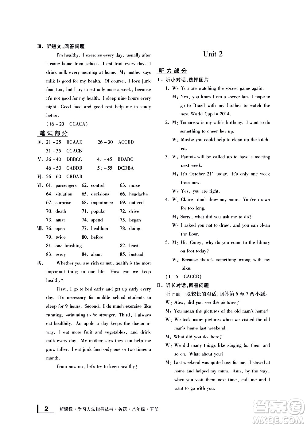 寧波出版社2021學習方法指導叢書英語八年級下冊人教版答案