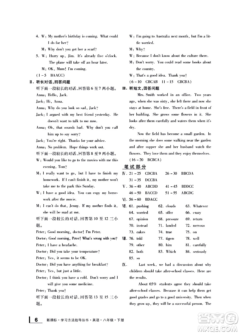 寧波出版社2021學習方法指導叢書英語八年級下冊人教版答案