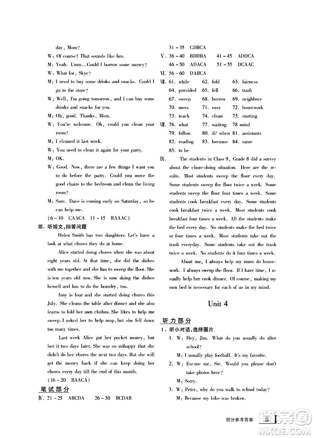 寧波出版社2021學習方法指導叢書英語八年級下冊人教版答案