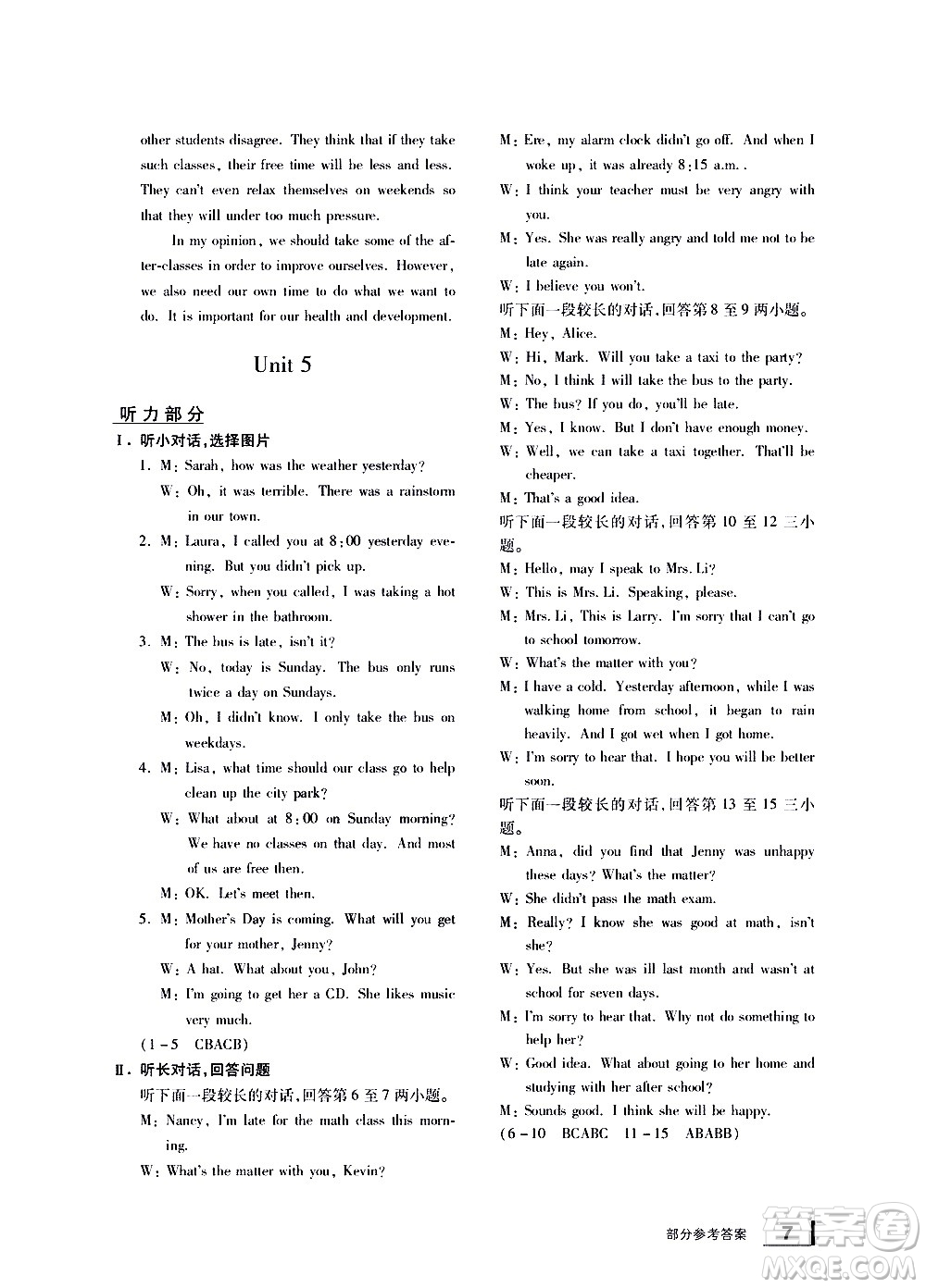 寧波出版社2021學習方法指導叢書英語八年級下冊人教版答案
