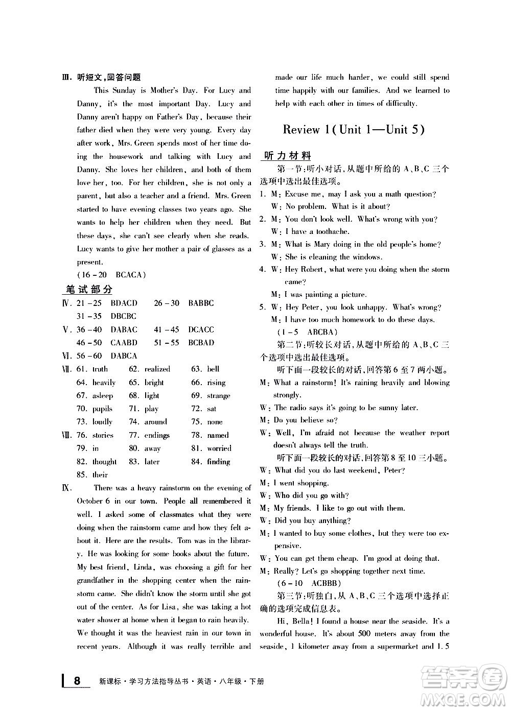 寧波出版社2021學習方法指導叢書英語八年級下冊人教版答案