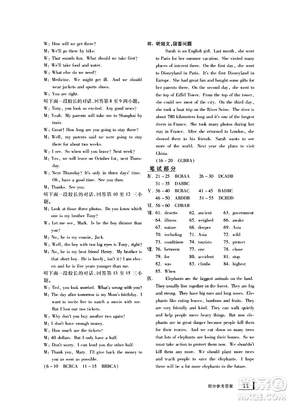 寧波出版社2021學習方法指導叢書英語八年級下冊人教版答案