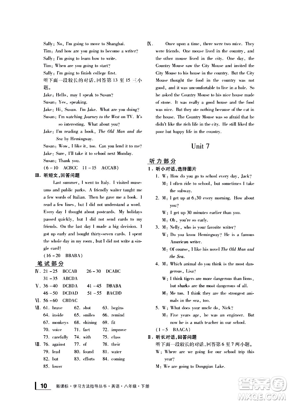 寧波出版社2021學習方法指導叢書英語八年級下冊人教版答案