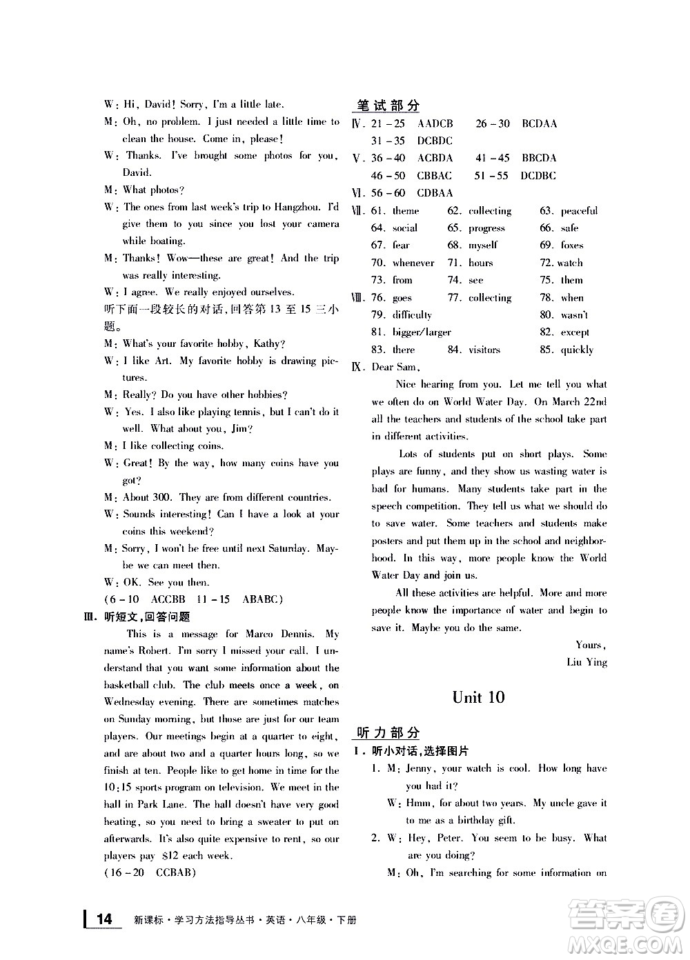 寧波出版社2021學習方法指導叢書英語八年級下冊人教版答案