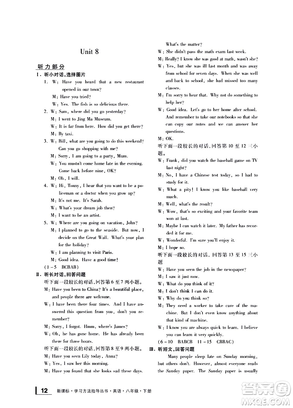 寧波出版社2021學習方法指導叢書英語八年級下冊人教版答案