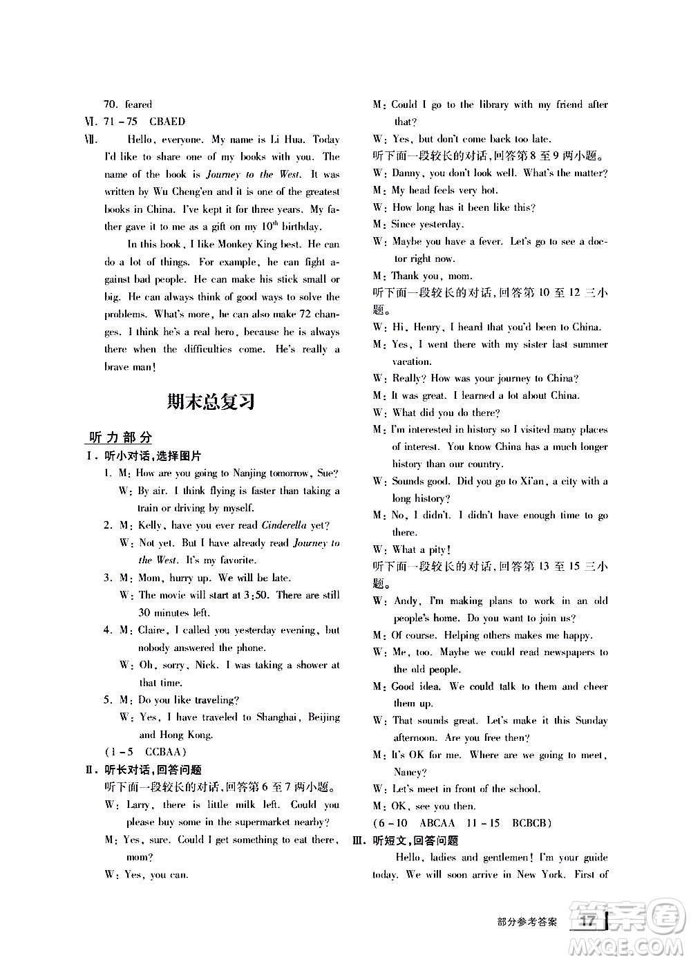寧波出版社2021學習方法指導叢書英語八年級下冊人教版答案