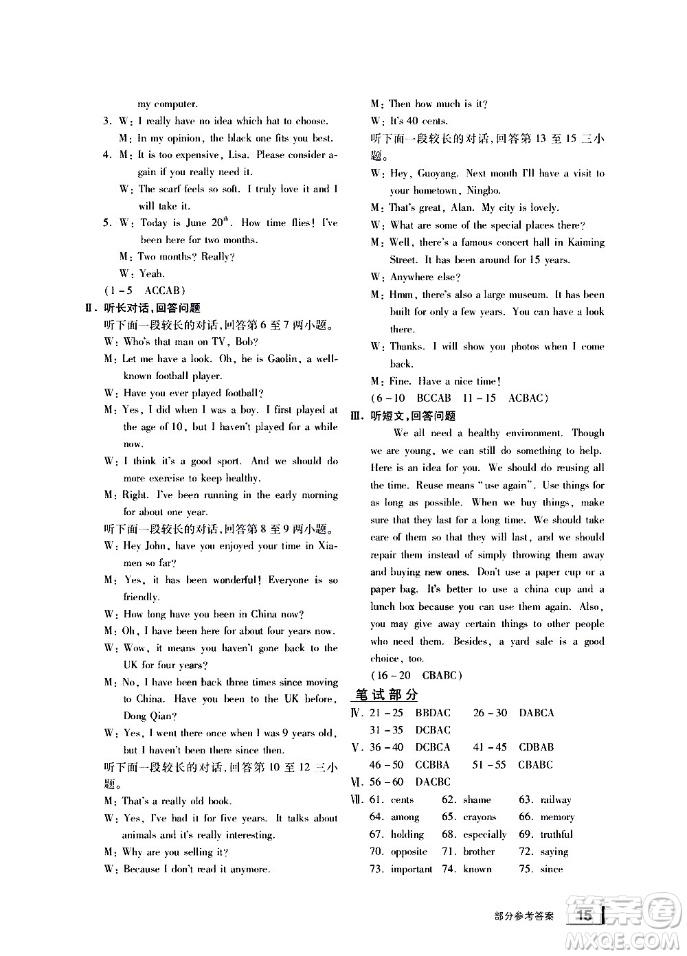 寧波出版社2021學習方法指導叢書英語八年級下冊人教版答案
