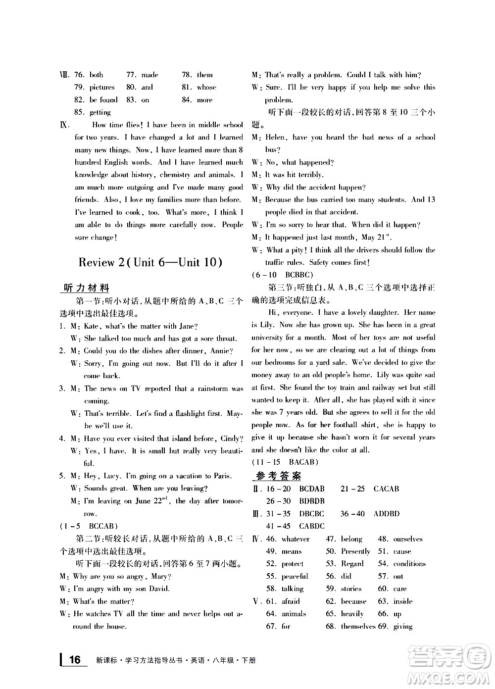 寧波出版社2021學習方法指導叢書英語八年級下冊人教版答案