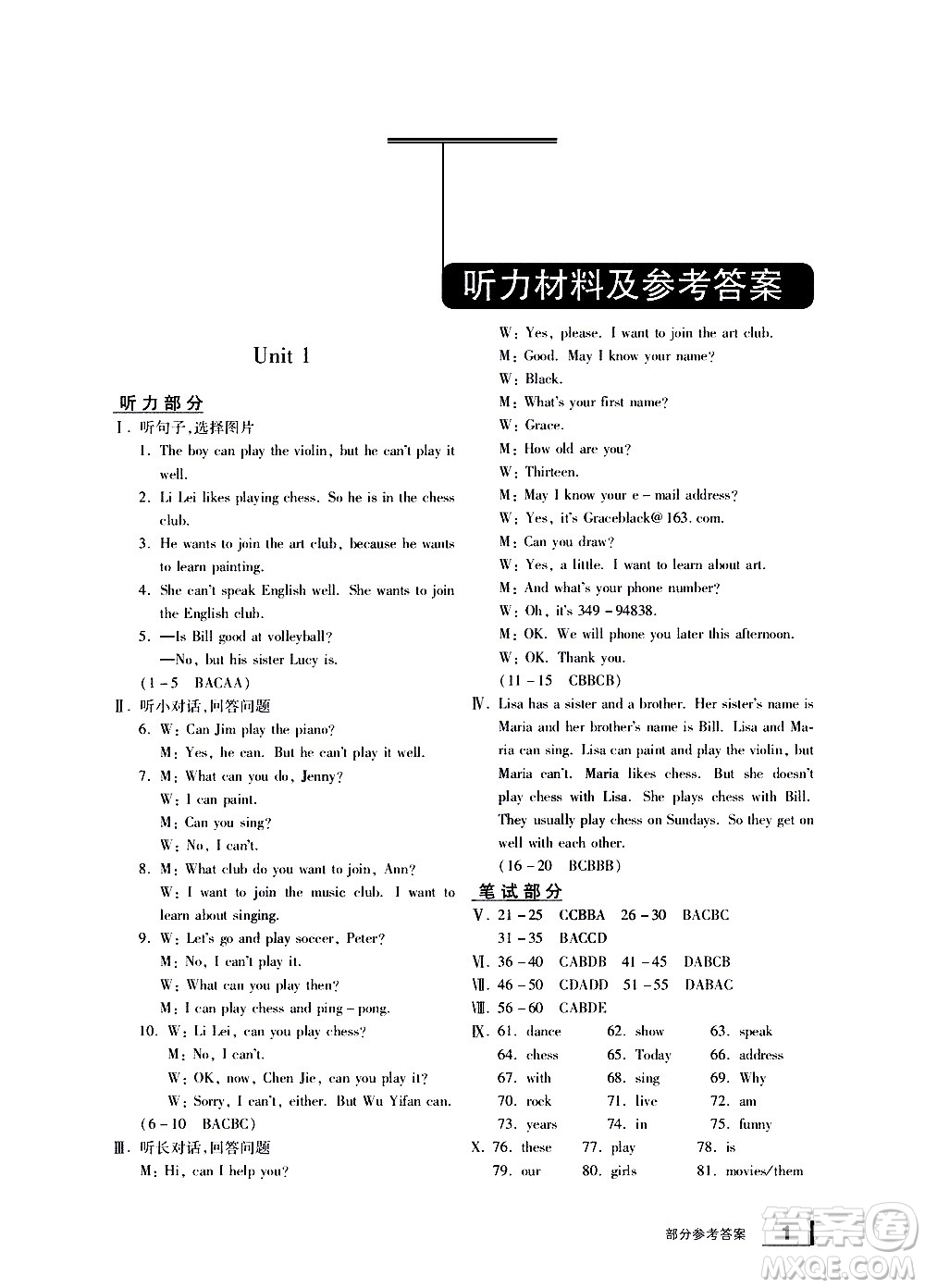 寧波出版社2021學(xué)習(xí)方法指導(dǎo)叢書英語七年級(jí)下冊(cè)人教版答案