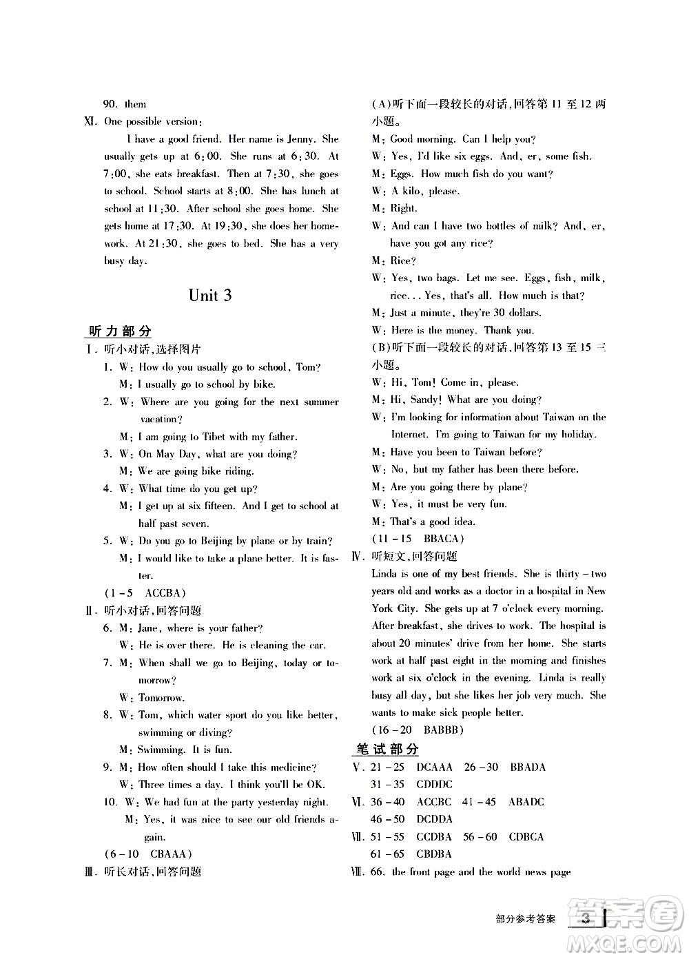 寧波出版社2021學(xué)習(xí)方法指導(dǎo)叢書英語七年級(jí)下冊(cè)人教版答案