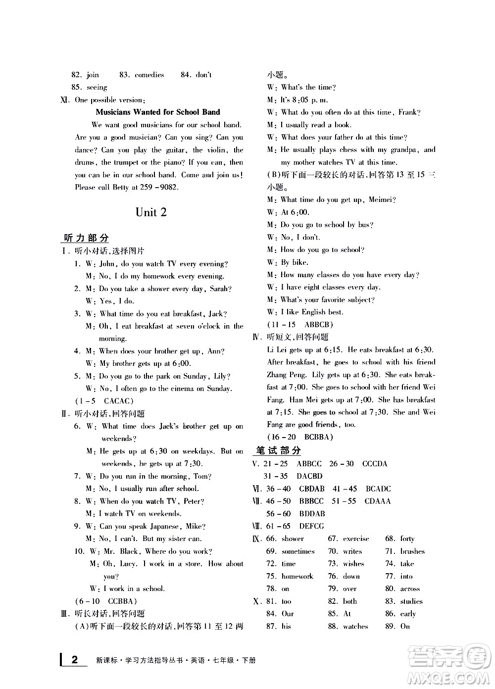 寧波出版社2021學(xué)習(xí)方法指導(dǎo)叢書英語七年級(jí)下冊(cè)人教版答案