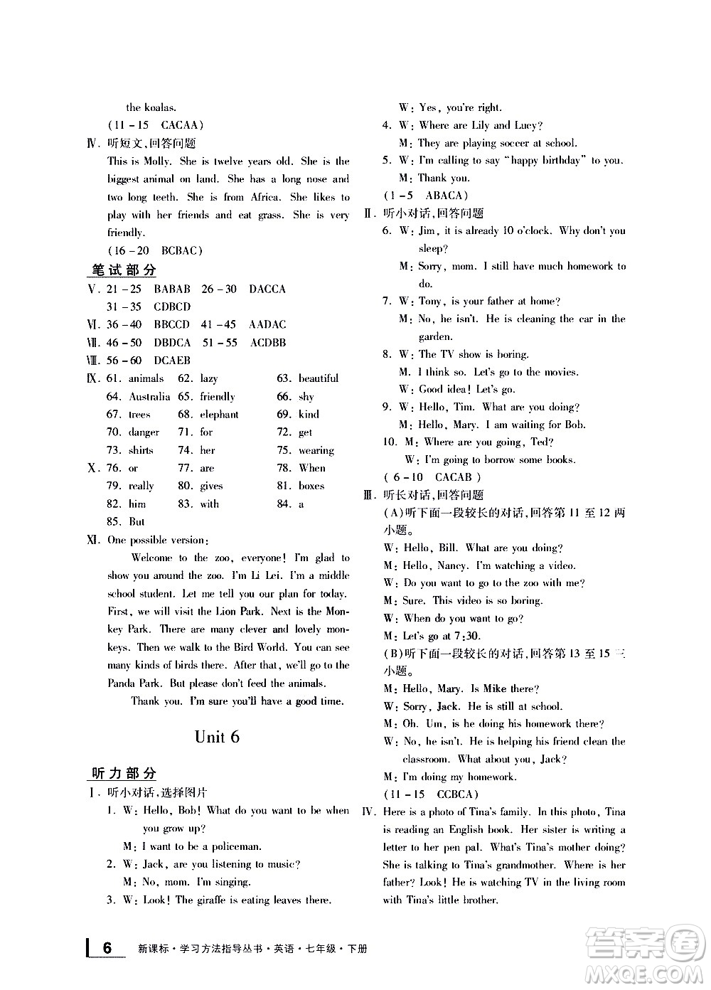 寧波出版社2021學(xué)習(xí)方法指導(dǎo)叢書英語七年級(jí)下冊(cè)人教版答案