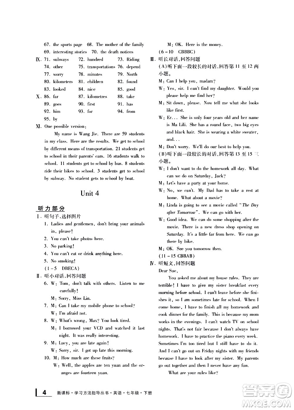 寧波出版社2021學(xué)習(xí)方法指導(dǎo)叢書英語七年級(jí)下冊(cè)人教版答案
