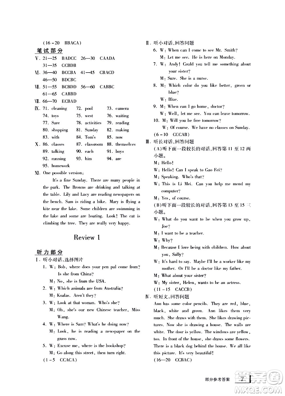 寧波出版社2021學(xué)習(xí)方法指導(dǎo)叢書英語七年級(jí)下冊(cè)人教版答案